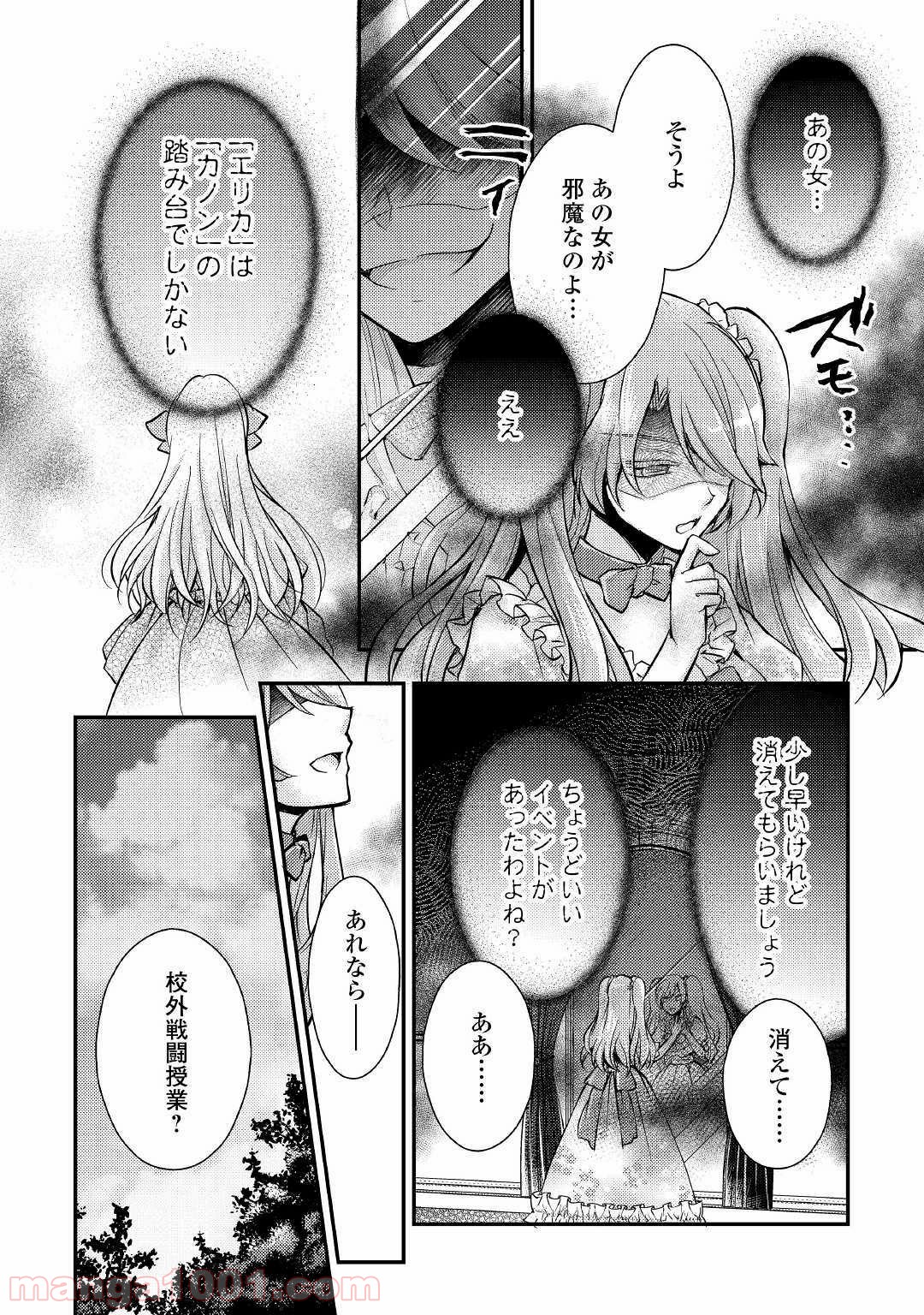 悪役令嬢になりました。 - 第5話 - Page 28