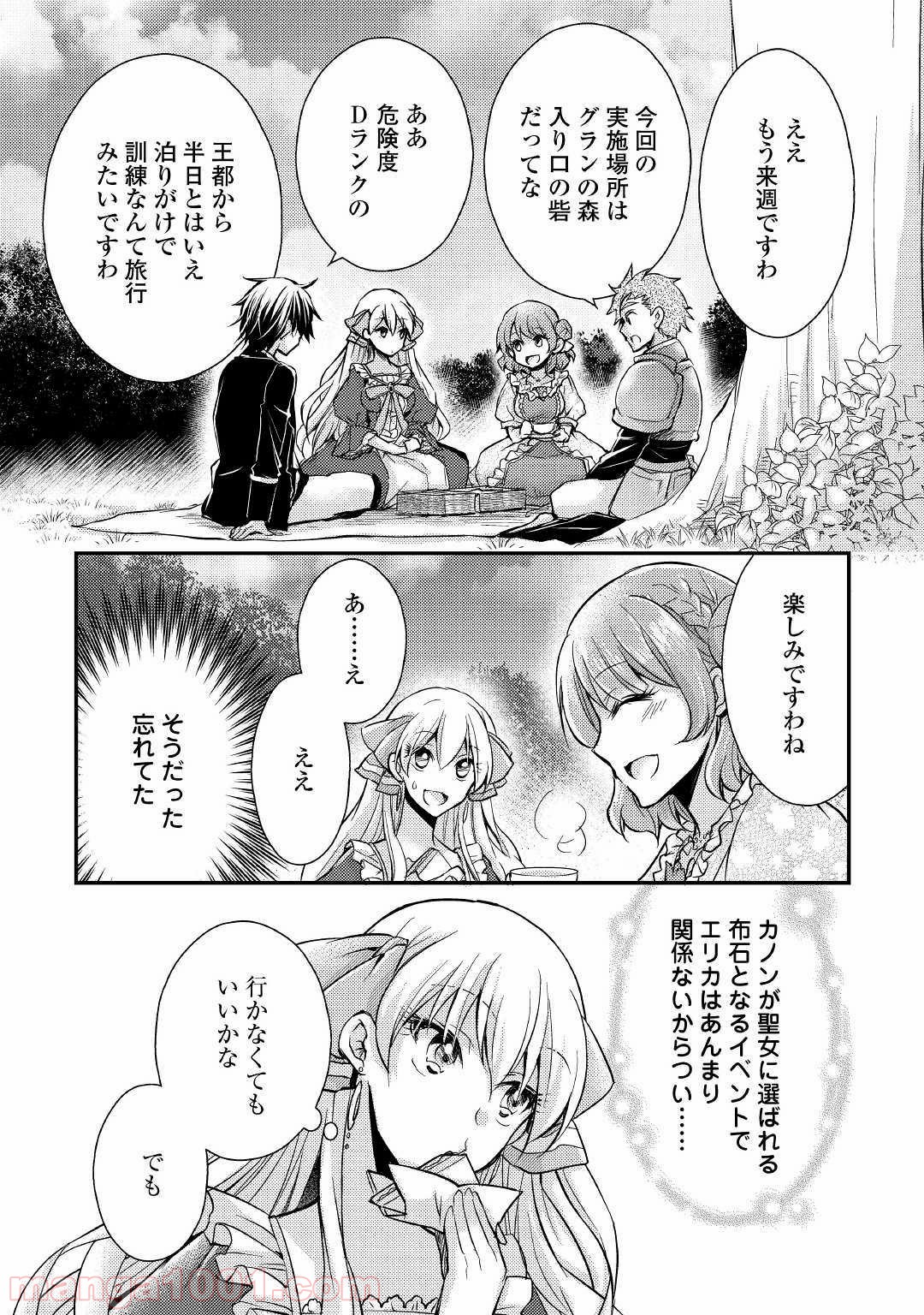 悪役令嬢になりました。 - 第5話 - Page 29