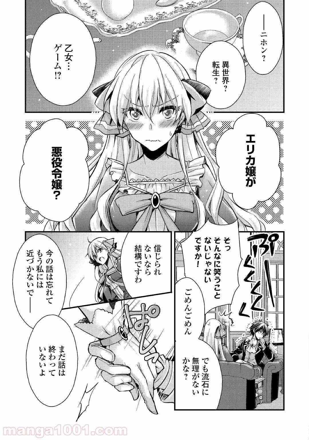 悪役令嬢になりました。 - 第5話 - Page 5