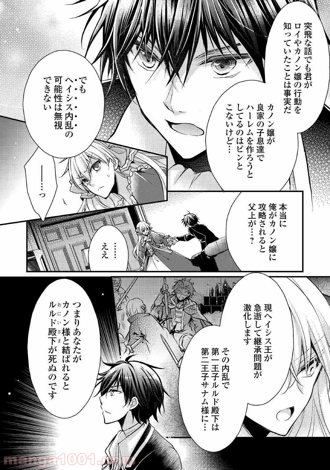 悪役令嬢になりました。 - 第5話 - Page 6