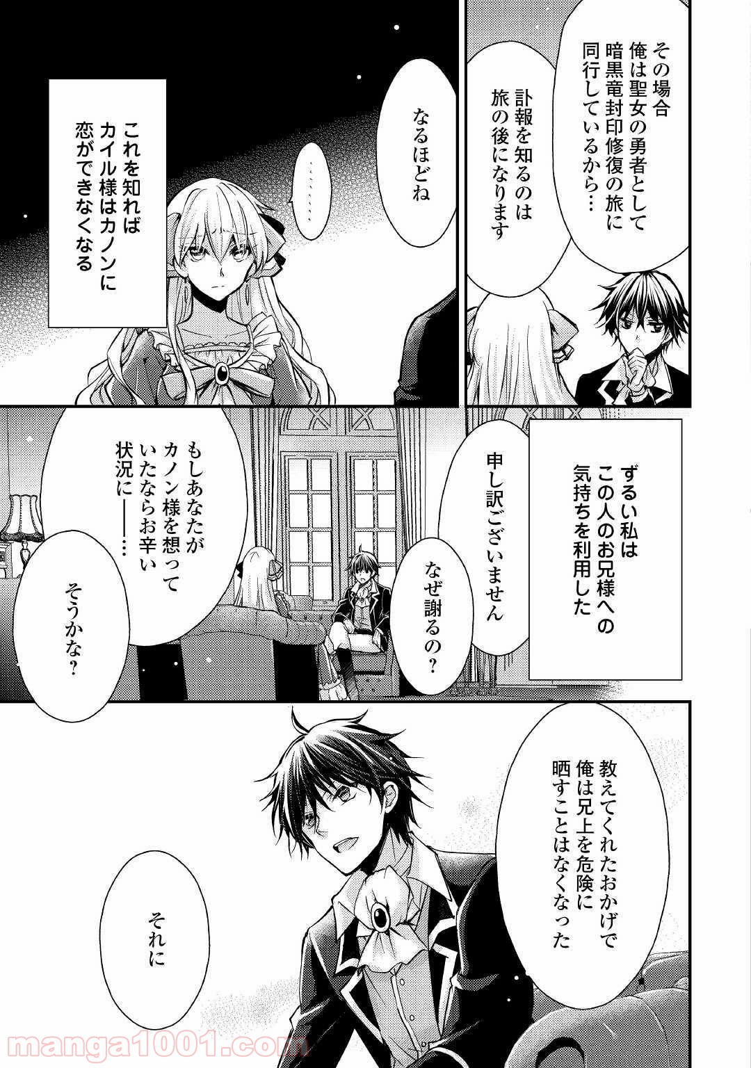 悪役令嬢になりました。 - 第5話 - Page 7