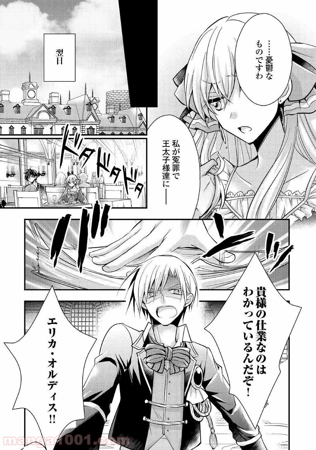 悪役令嬢になりました。 - 第5話 - Page 9