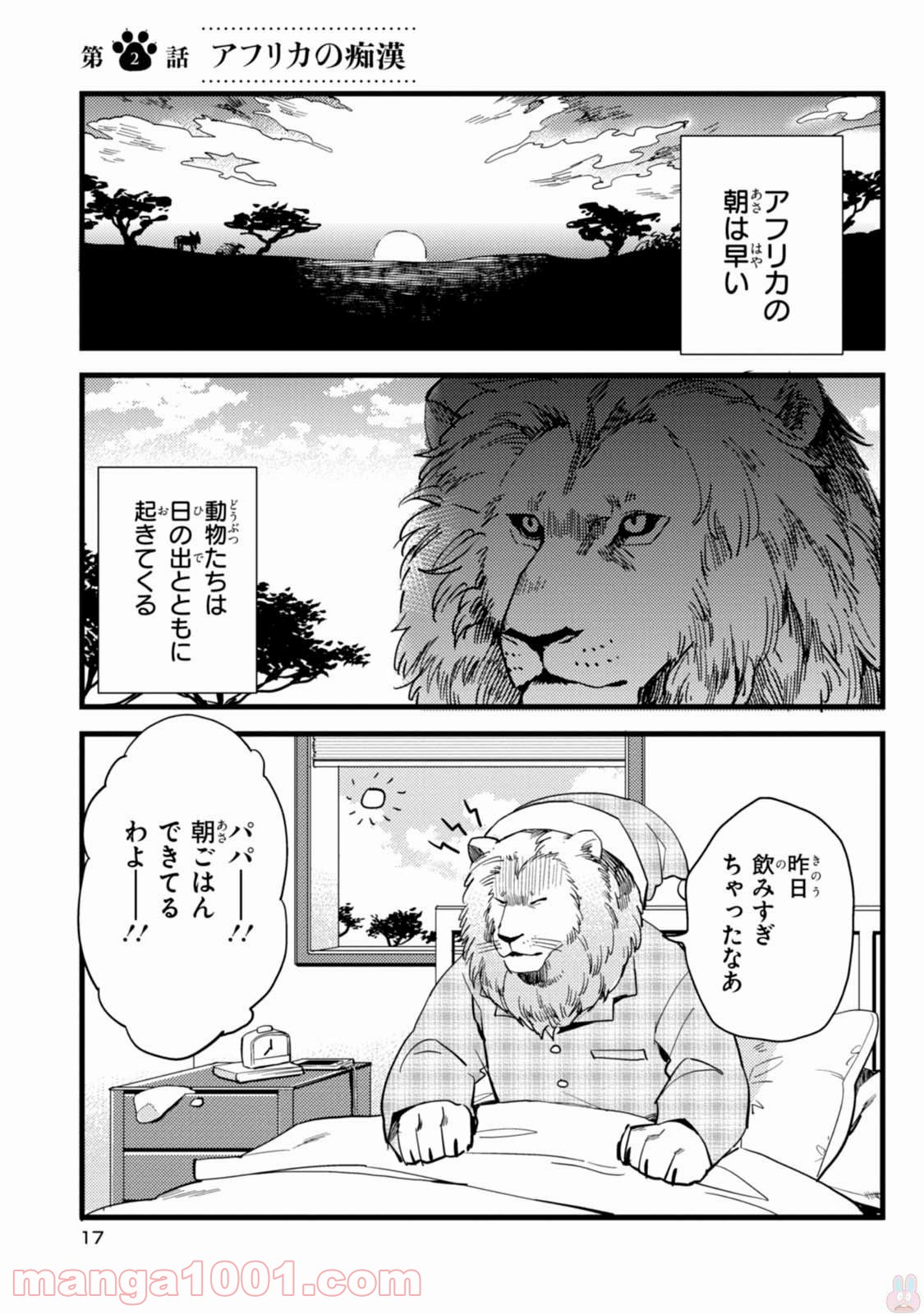 アフリカのサラリーマン 第2話 - Trang 1