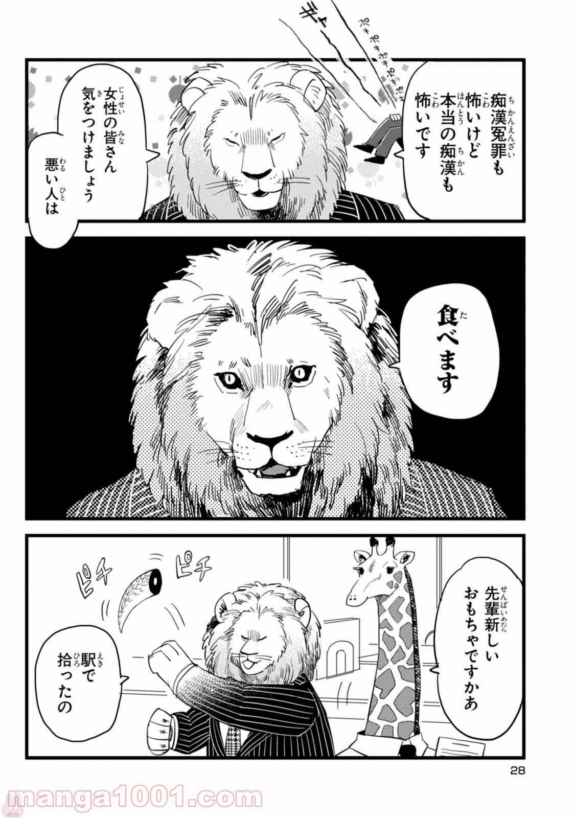 アフリカのサラリーマン 第2話 - Trang 12