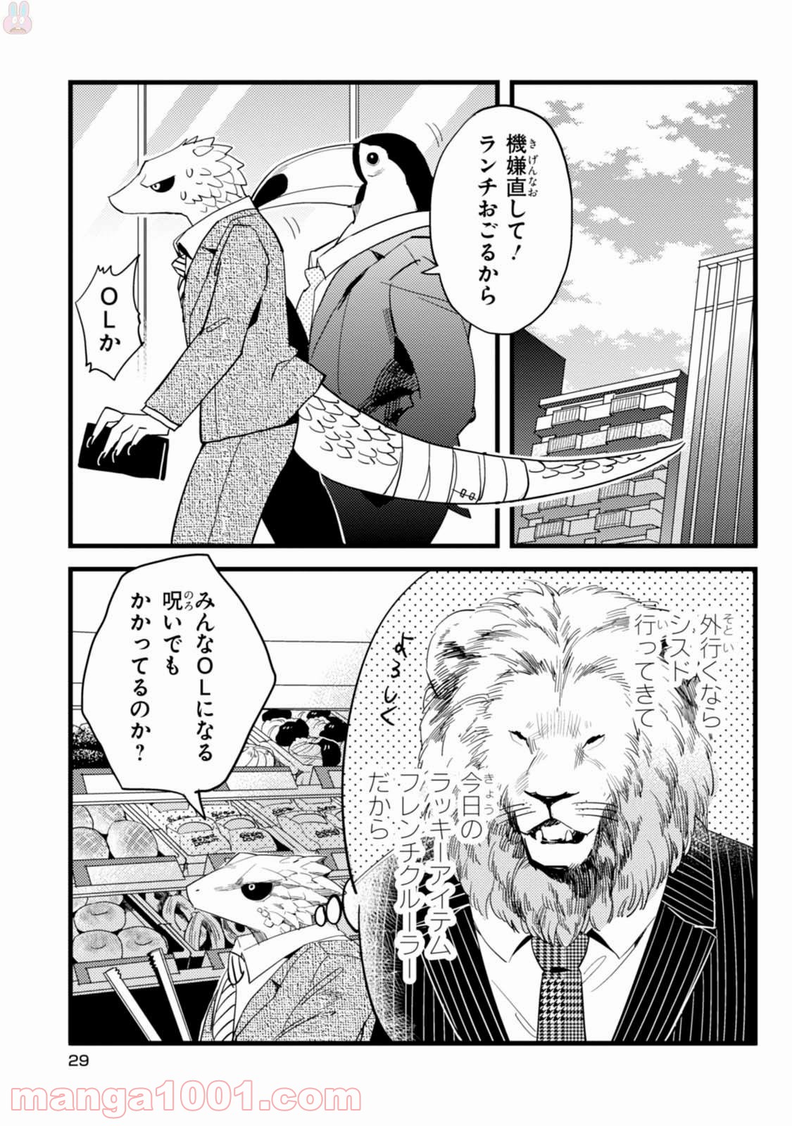 アフリカのサラリーマン 第2話 - Trang 13