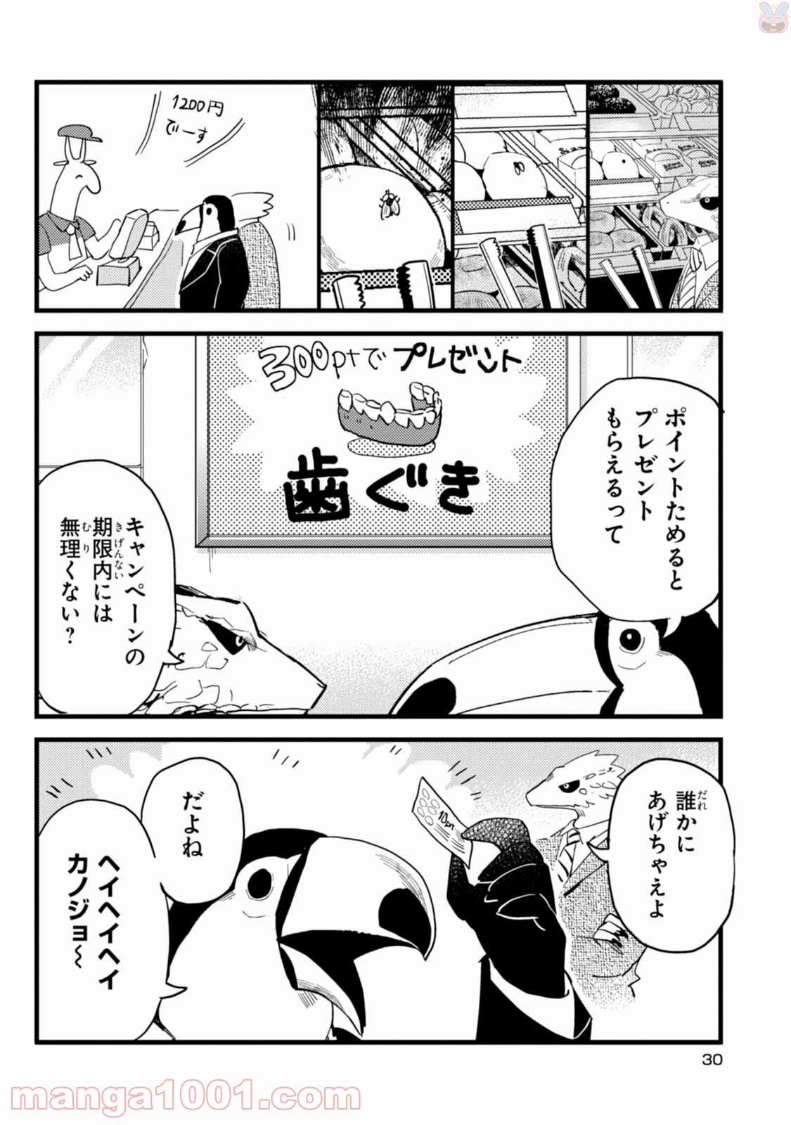 アフリカのサラリーマン 第2話 - Trang 14