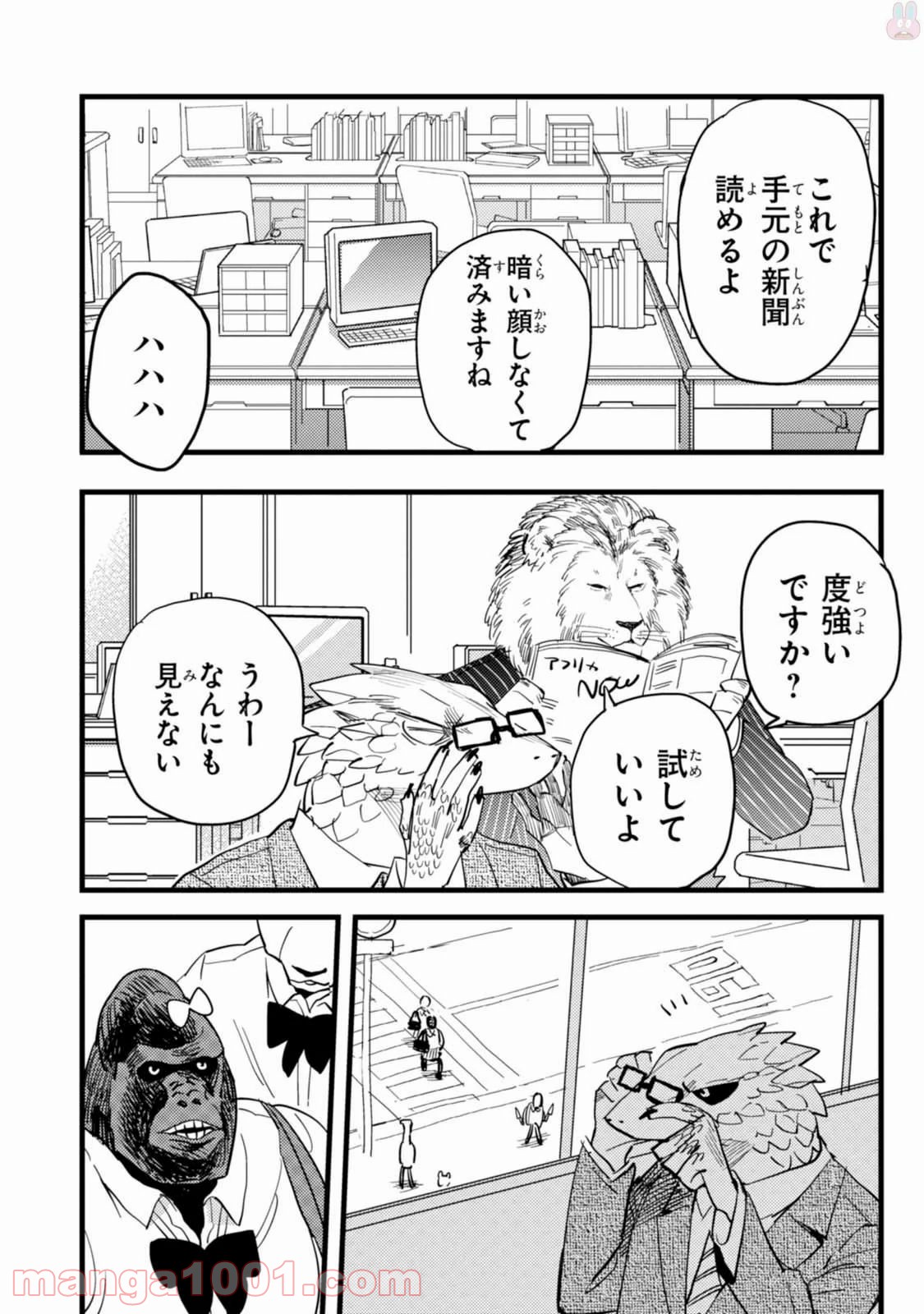 アフリカのサラリーマン 第3話 - Trang 13