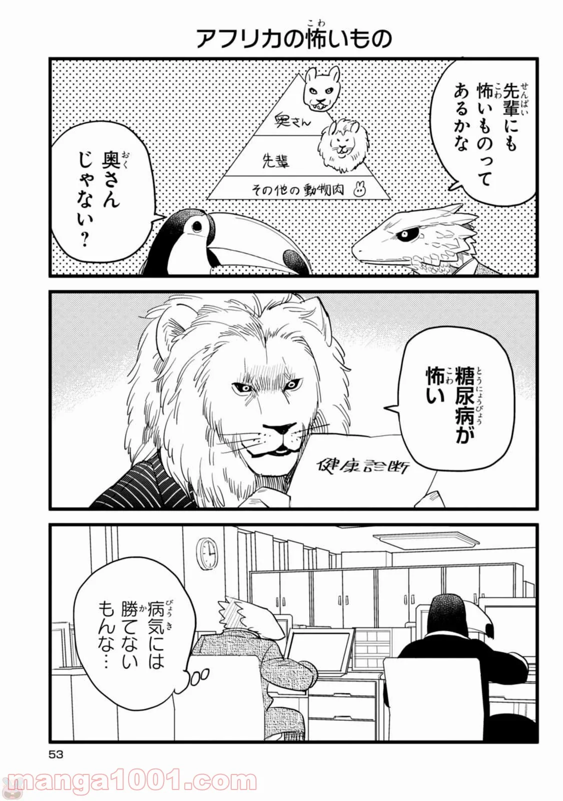 アフリカのサラリーマン 第3話 - Trang 19