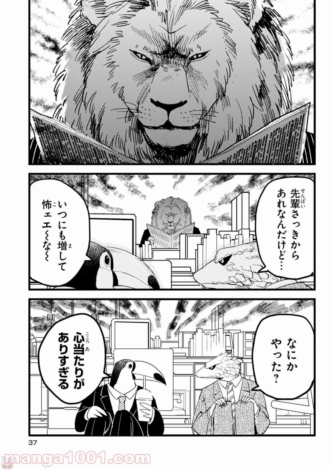 アフリカのサラリーマン 第3話 - Trang 3