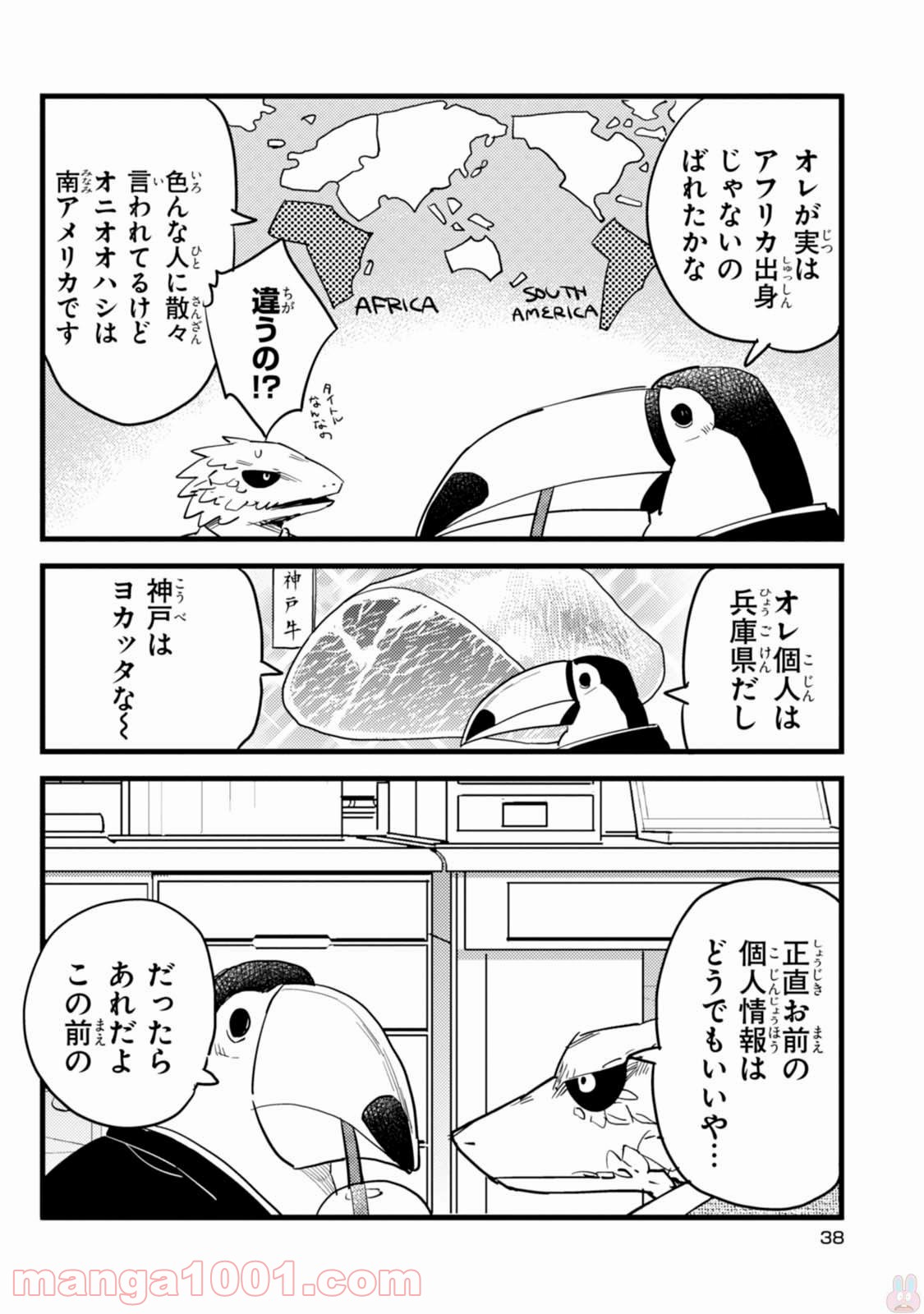 アフリカのサラリーマン 第3話 - Trang 4
