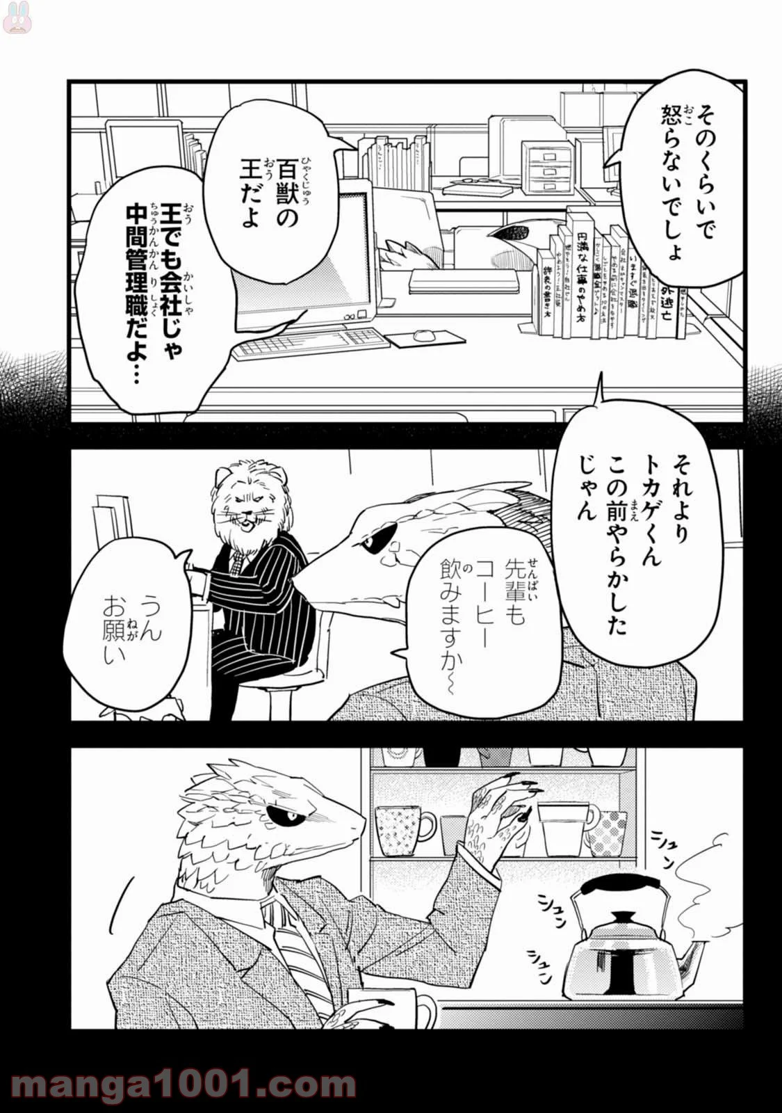 アフリカのサラリーマン 第3話 - Trang 7