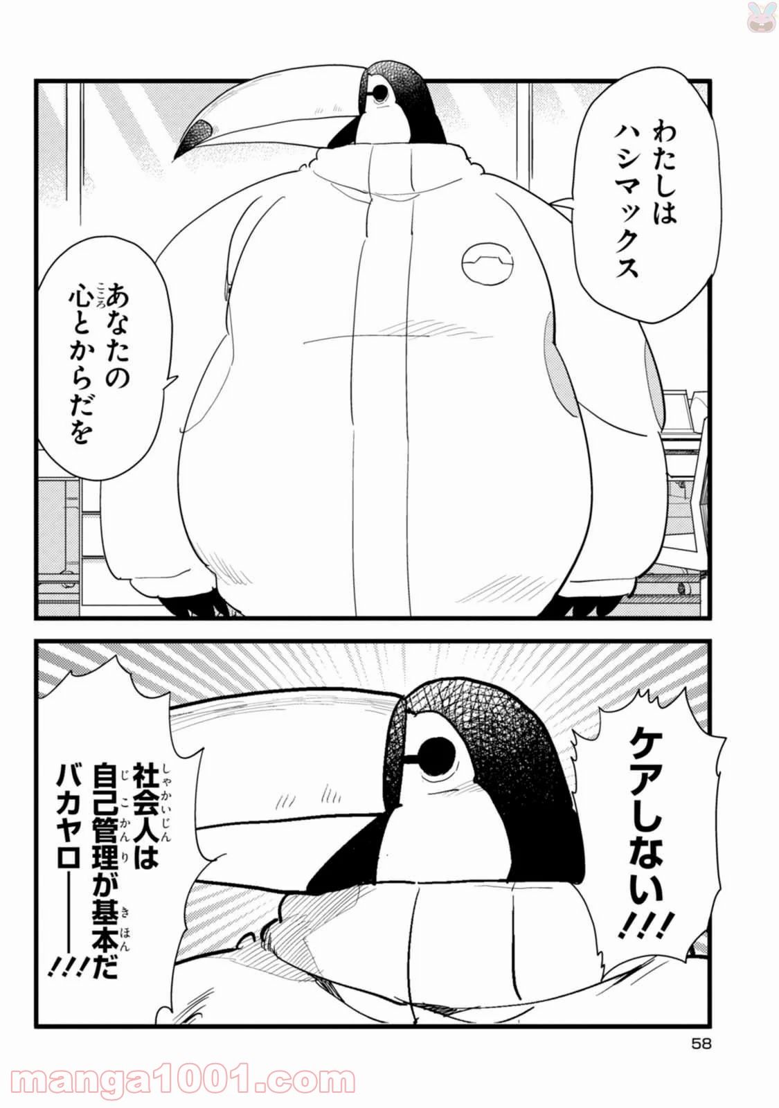 アフリカのサラリーマン 第4話 - Trang 2