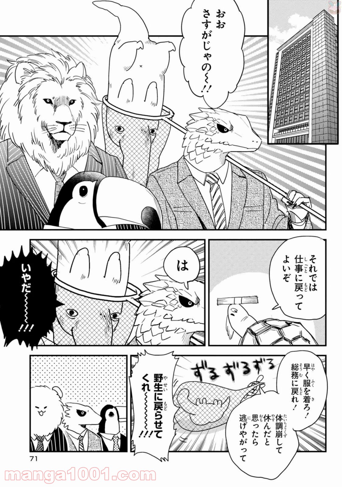 アフリカのサラリーマン 第4話 - Trang 15
