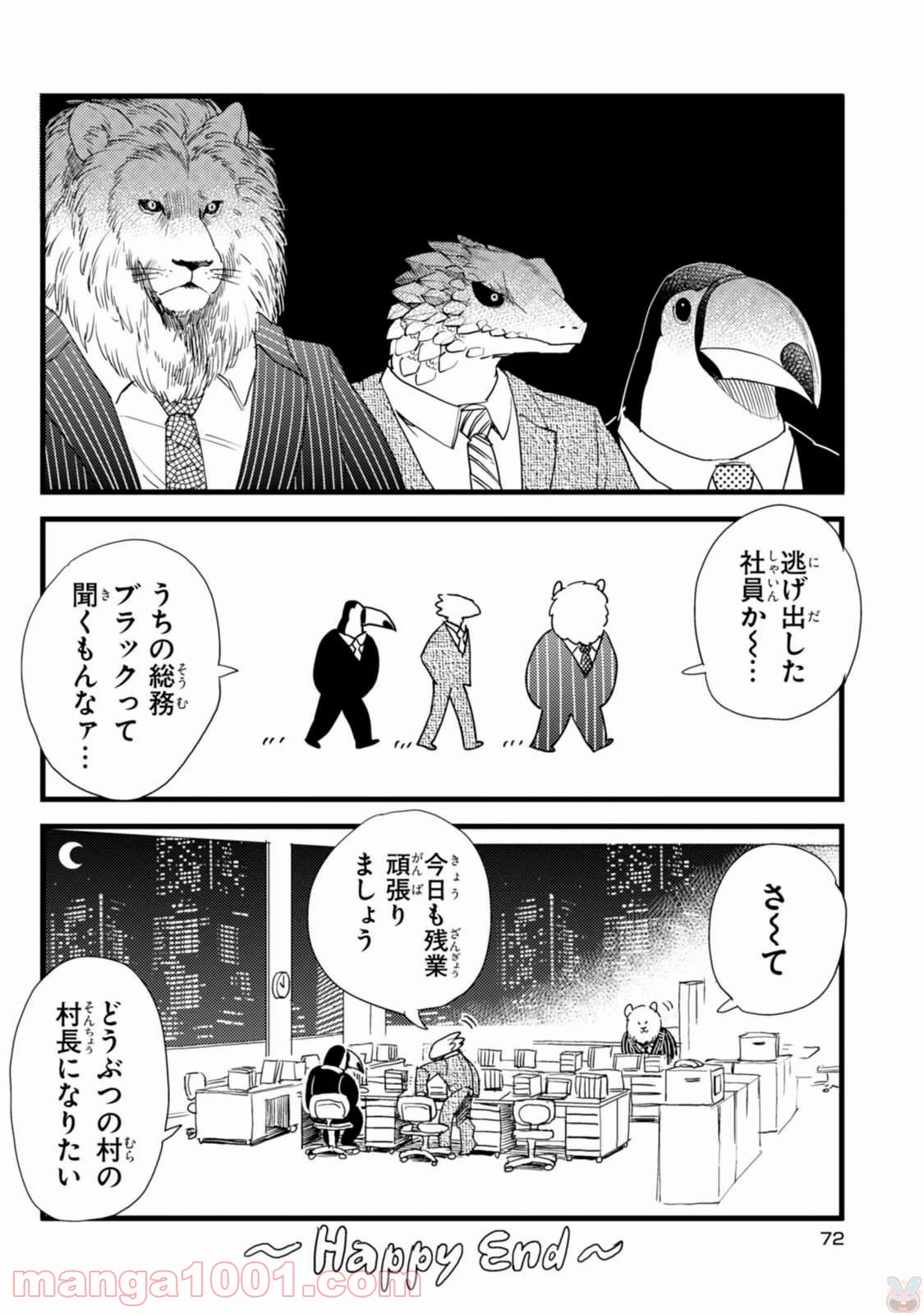 アフリカのサラリーマン 第4話 - Trang 16
