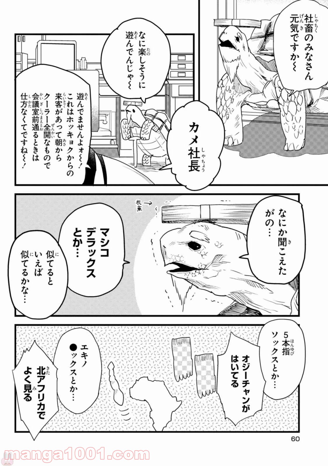 アフリカのサラリーマン 第4話 - Trang 4
