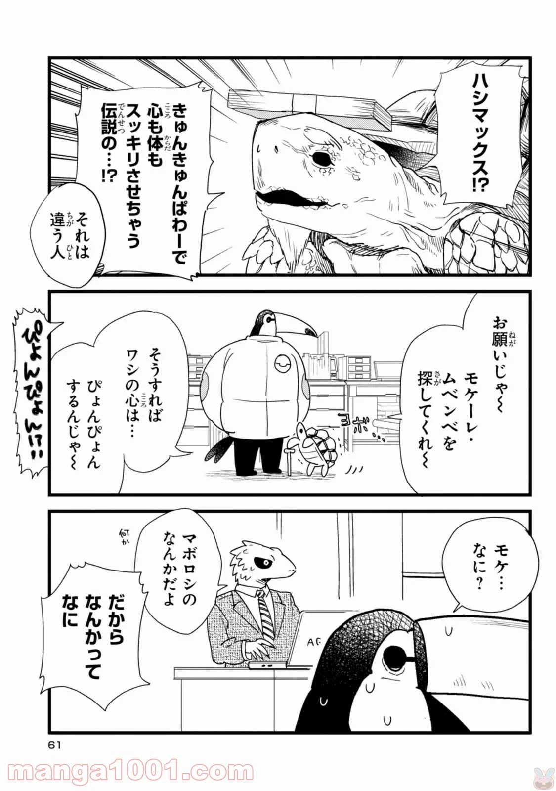 アフリカのサラリーマン 第4話 - Trang 5