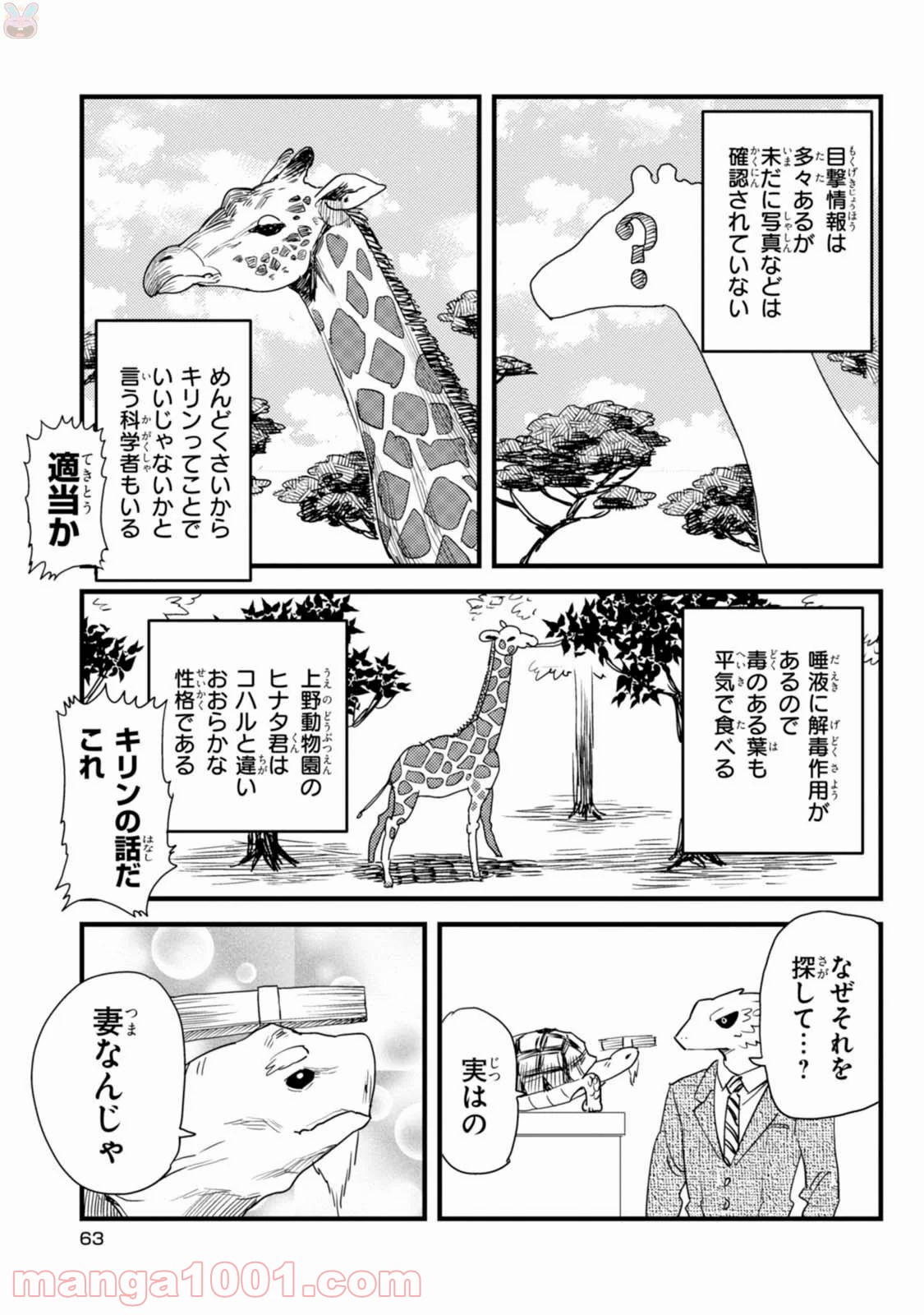 アフリカのサラリーマン 第4話 - Trang 7