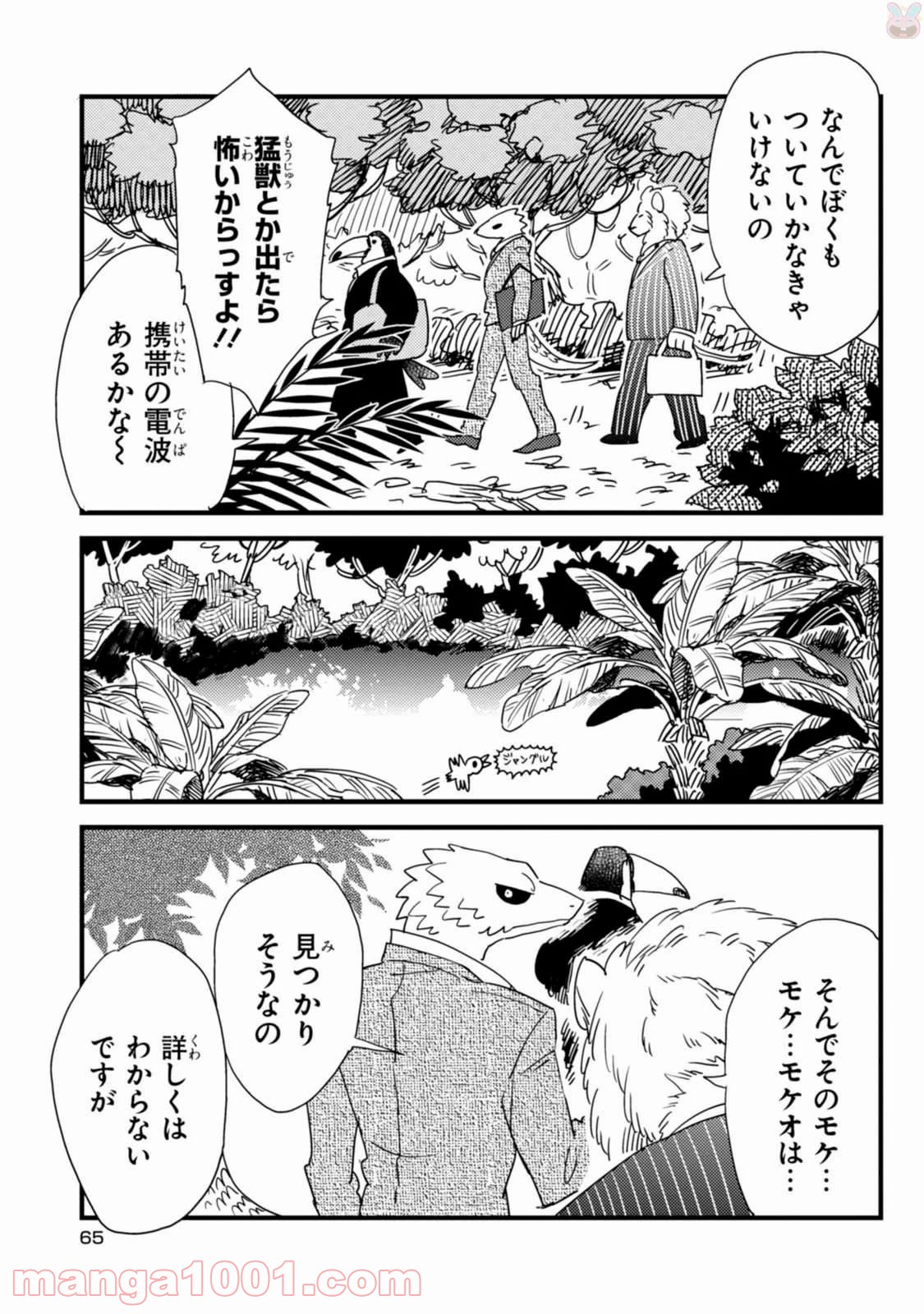 アフリカのサラリーマン 第4話 - Trang 9