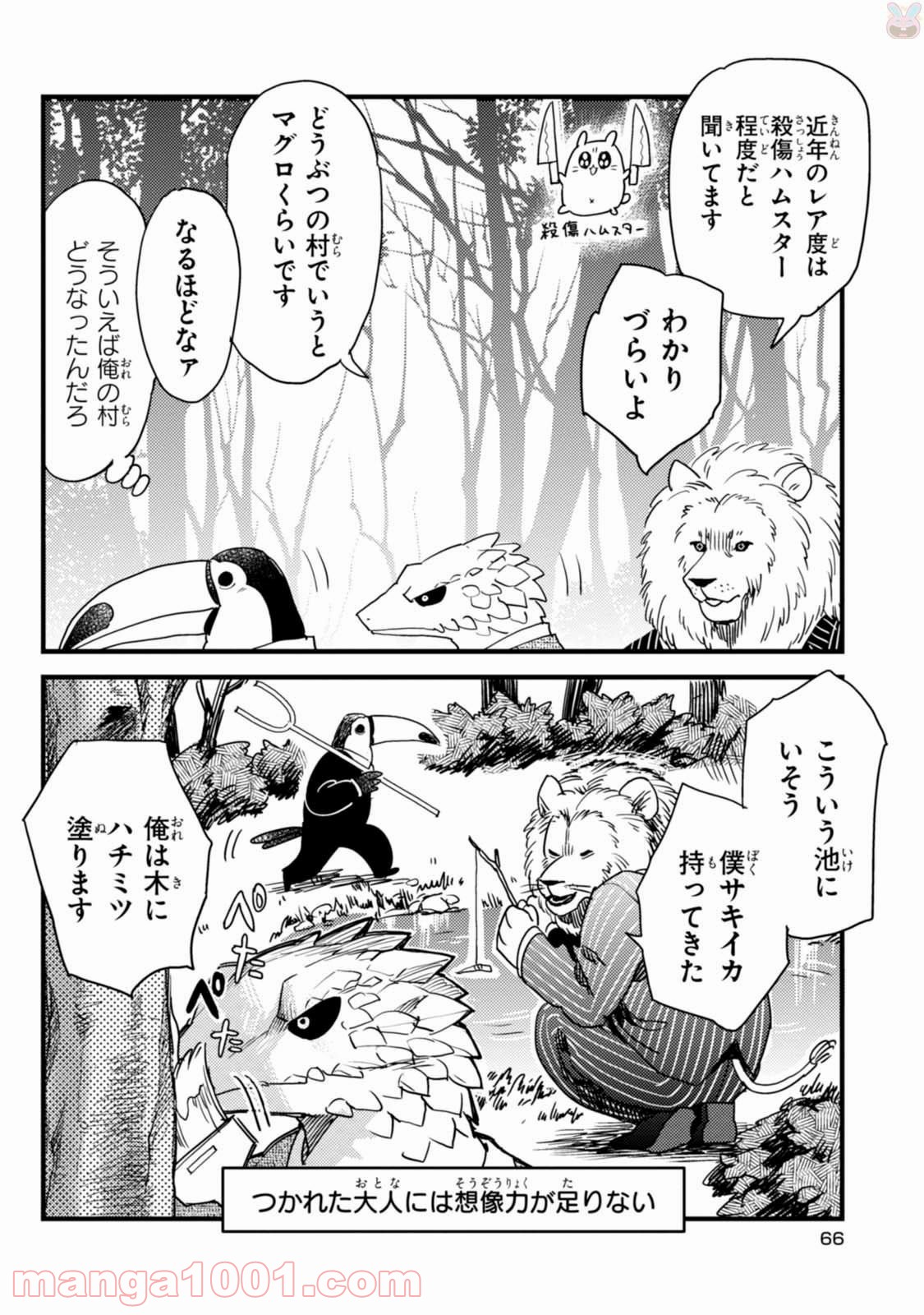 アフリカのサラリーマン 第4話 - Trang 10