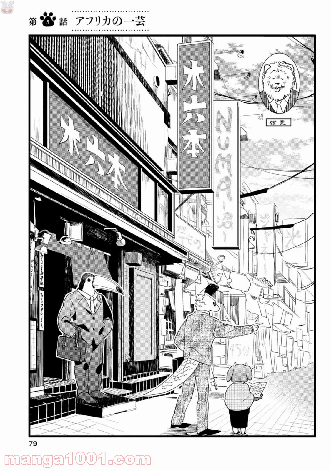 アフリカのサラリーマン 第5話 - Trang 1