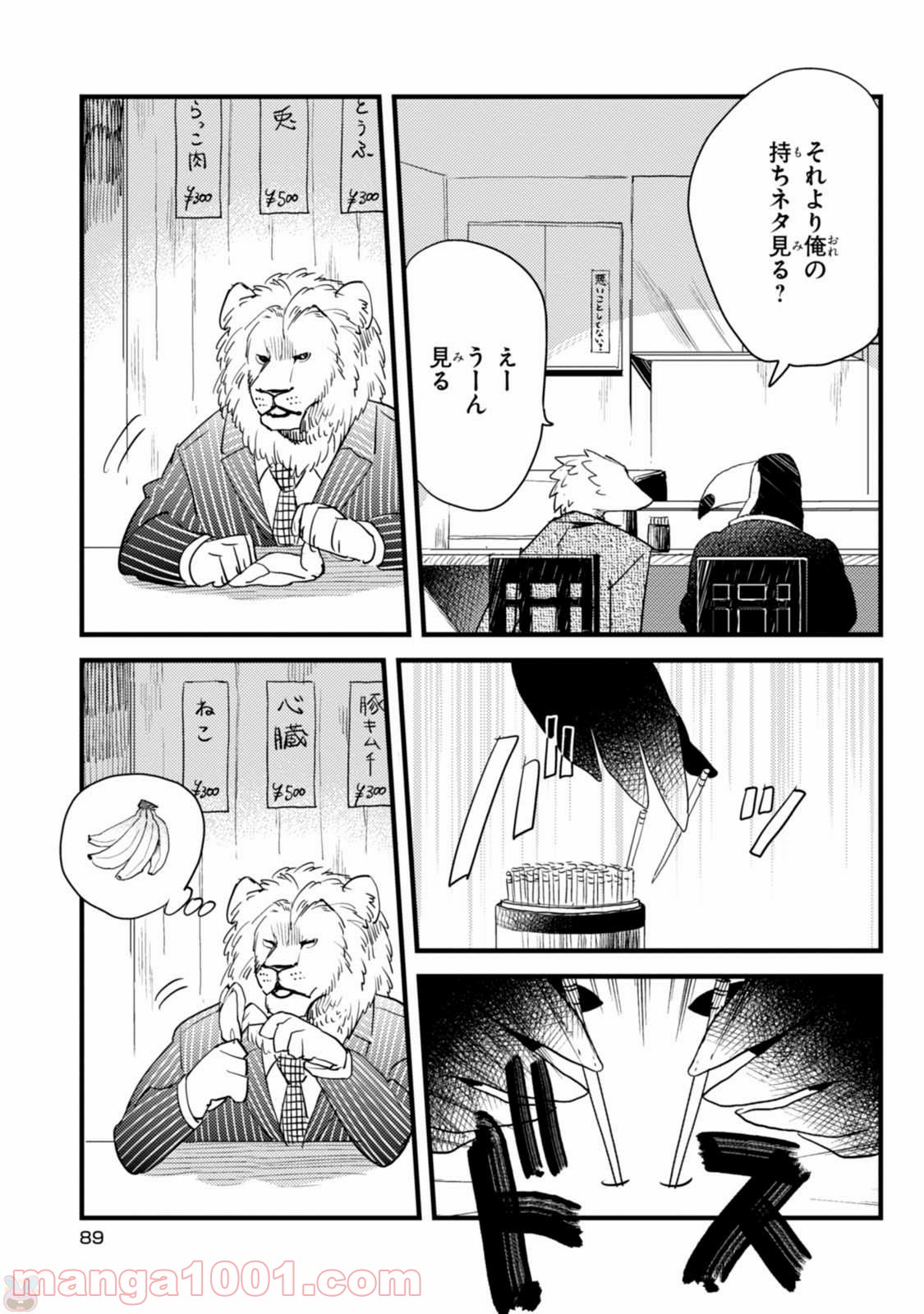アフリカのサラリーマン 第5話 - Trang 11