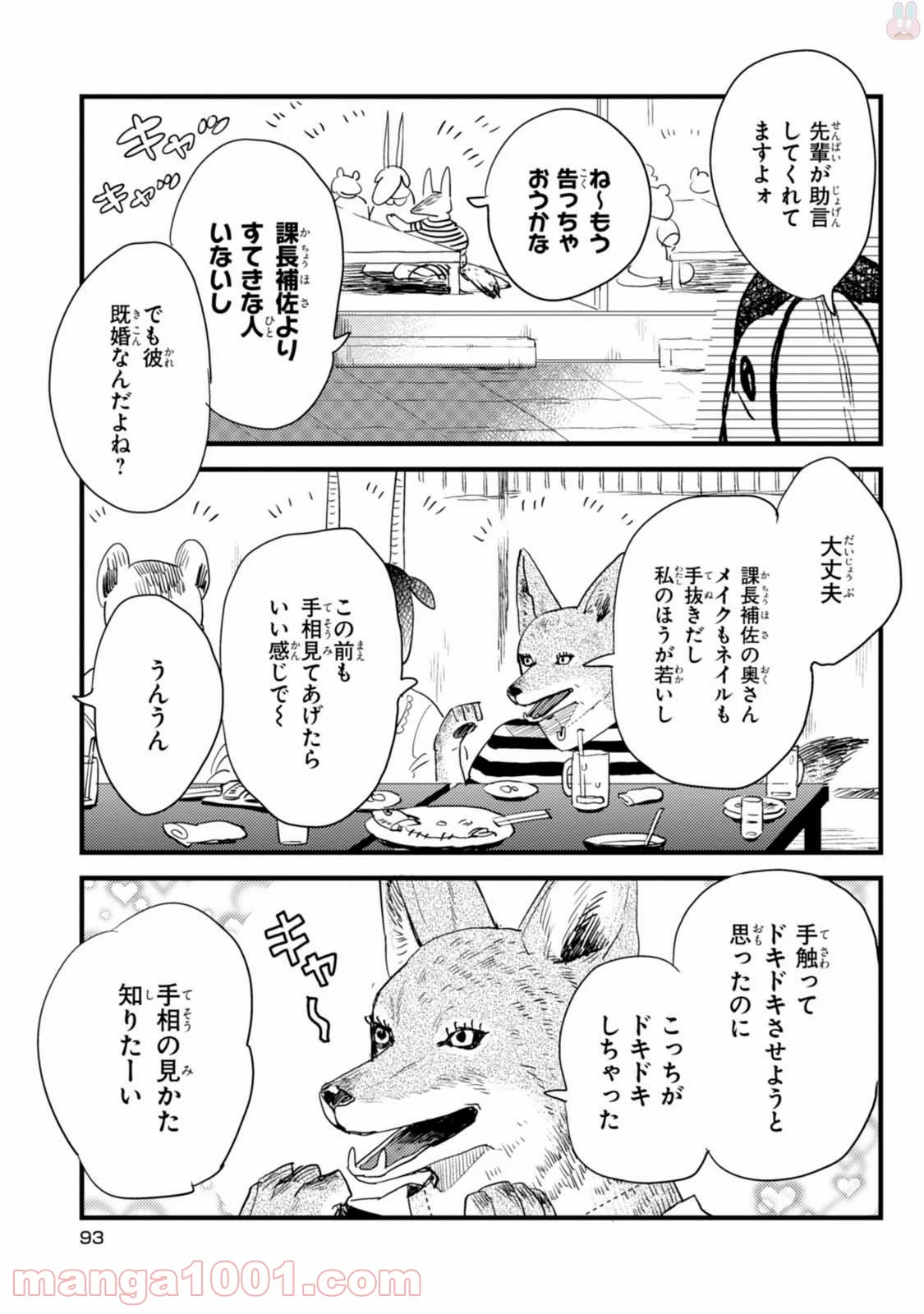 アフリカのサラリーマン 第5話 - Trang 15