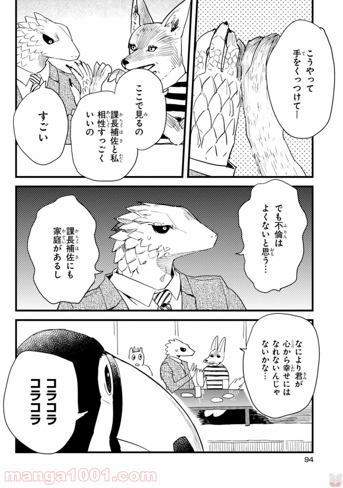 アフリカのサラリーマン 第5話 - Trang 16