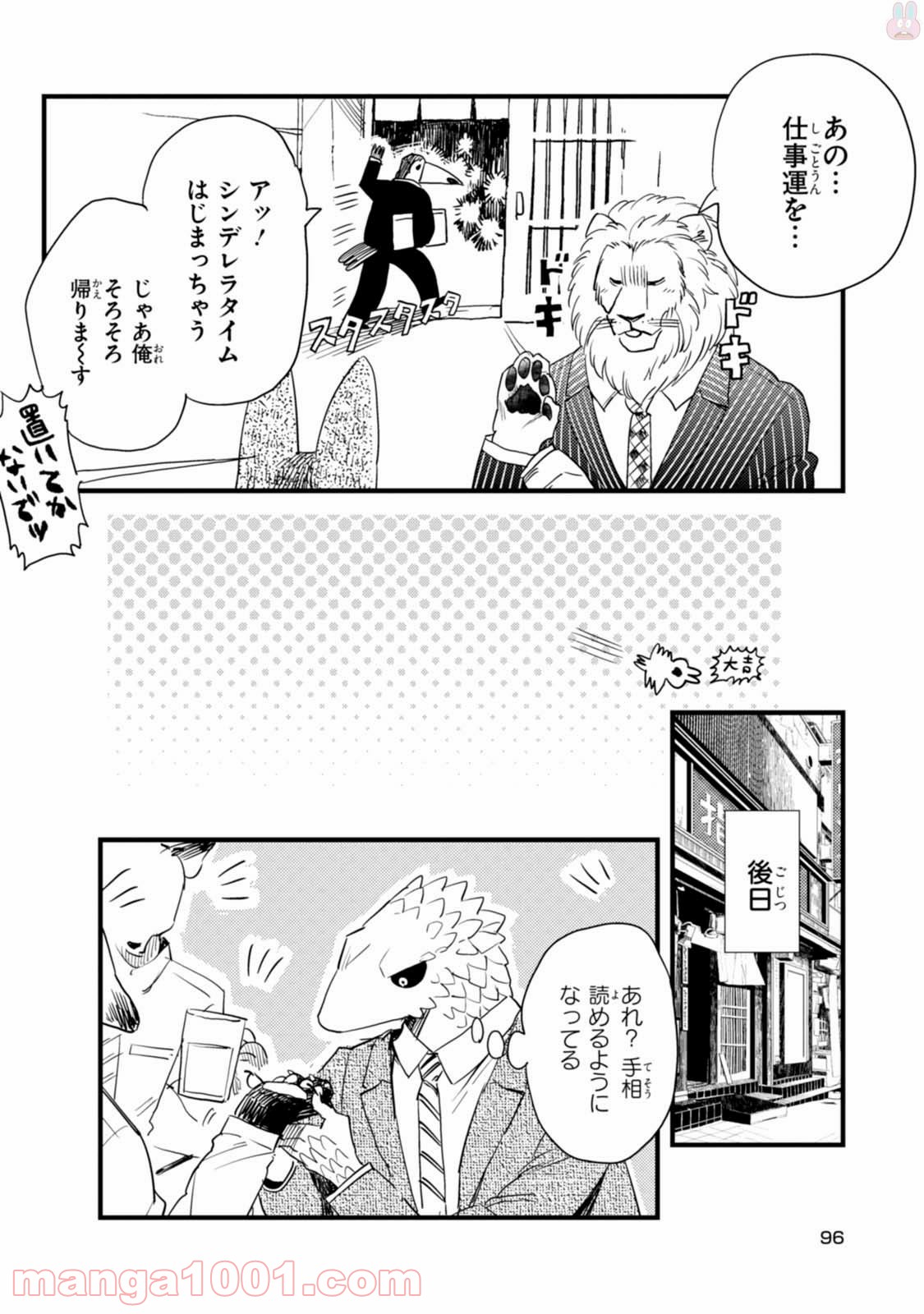 アフリカのサラリーマン 第5話 - Trang 18