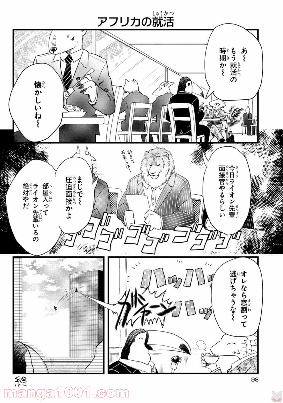 アフリカのサラリーマン 第5話 - Trang 20