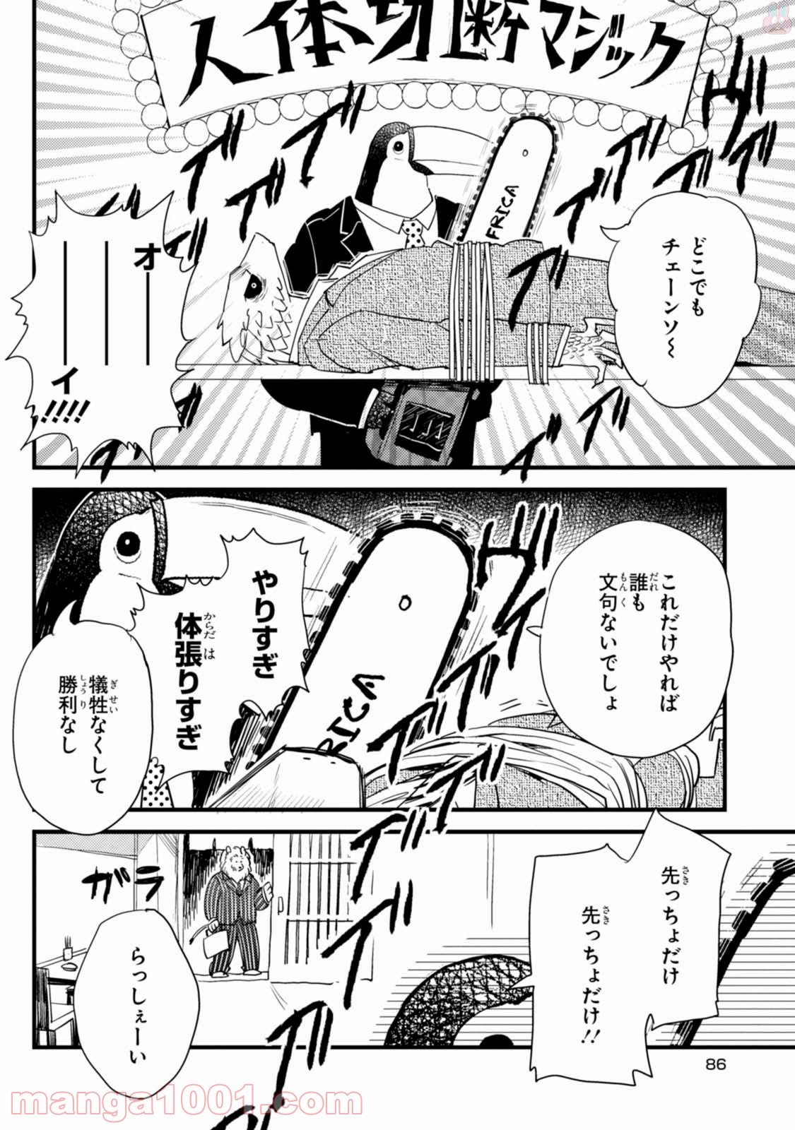 アフリカのサラリーマン 第5話 - Trang 8