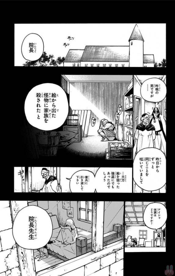 魔女の怪画集 - 第1話 - Page 26