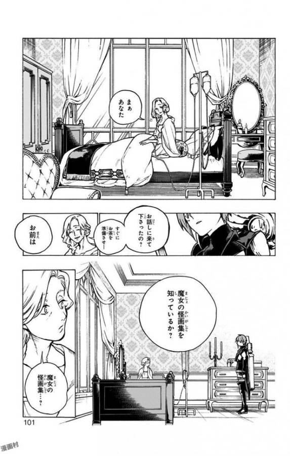 魔女の怪画集 - 第2話 - Page 25