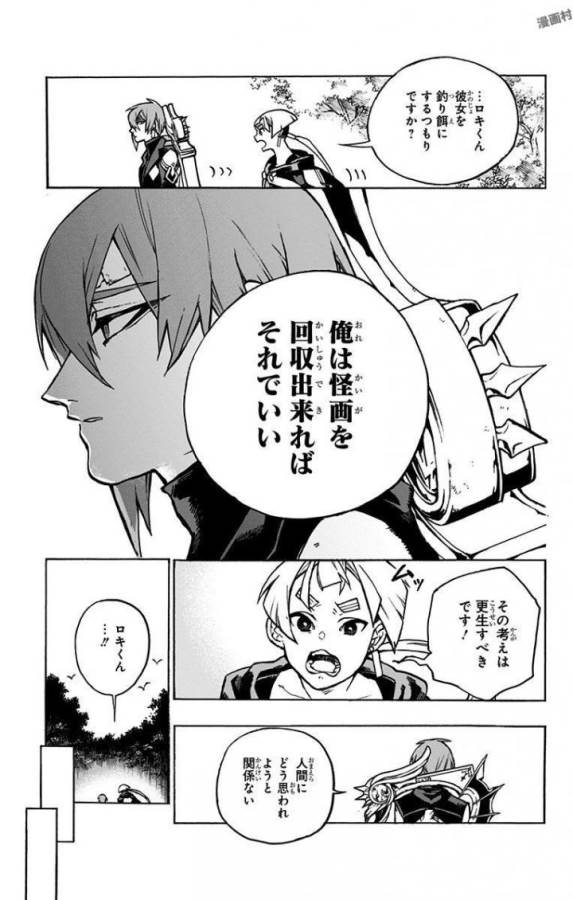 魔女の怪画集 - 第3話 - Page 19