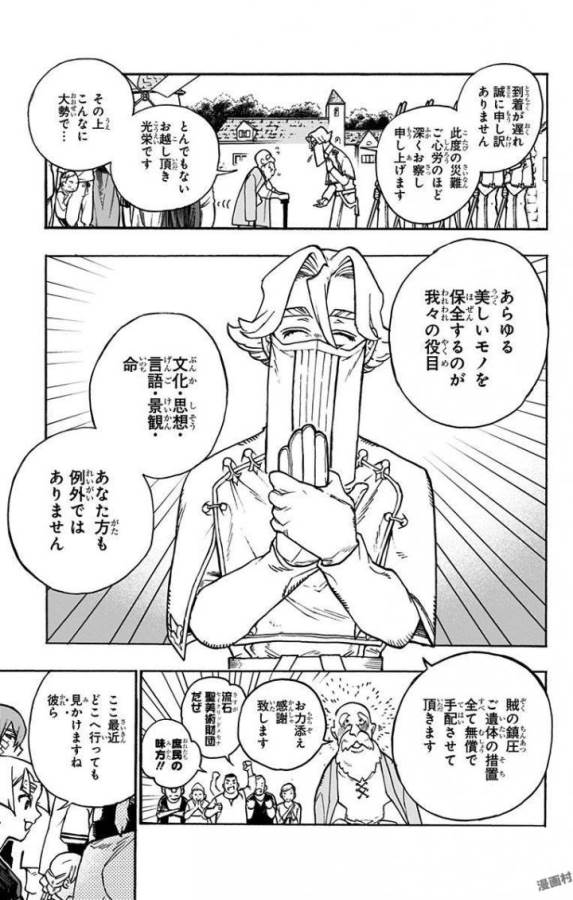 魔女の怪画集 - 第3話 - Page 25