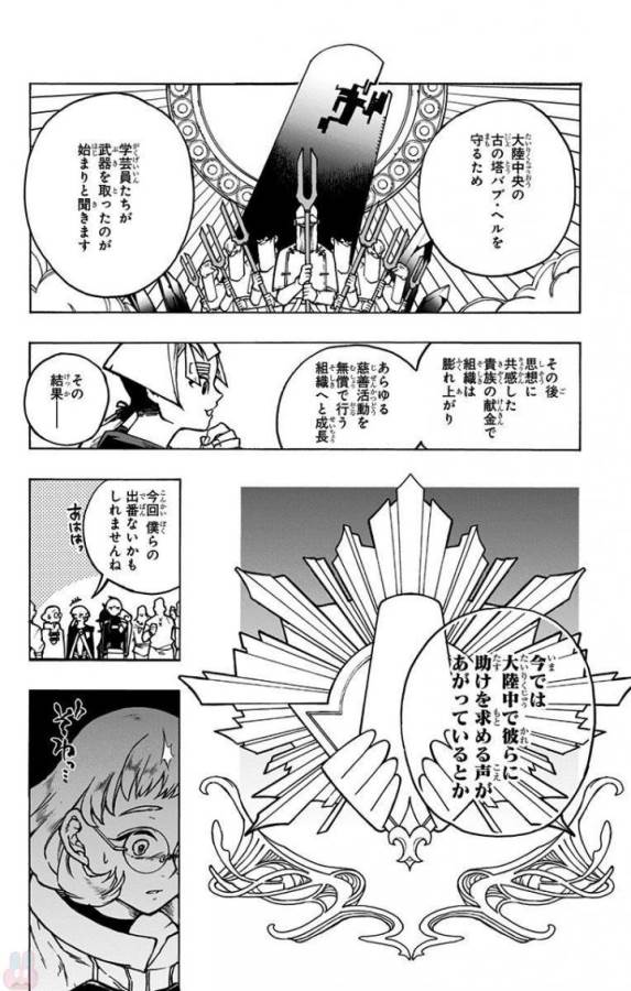 魔女の怪画集 - 第3話 - Page 26