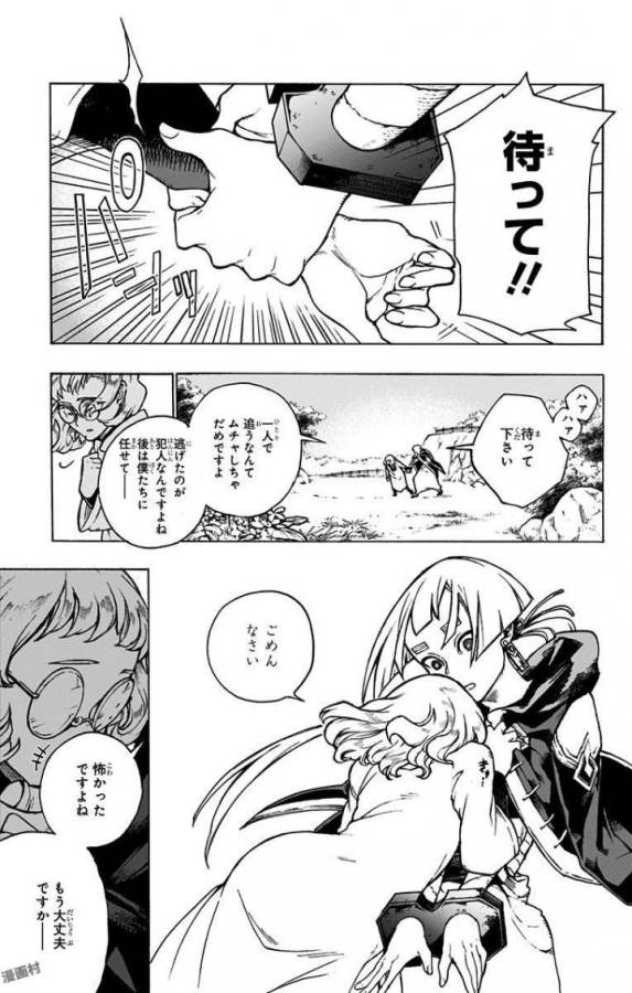 魔女の怪画集 - 第3話 - Page 29