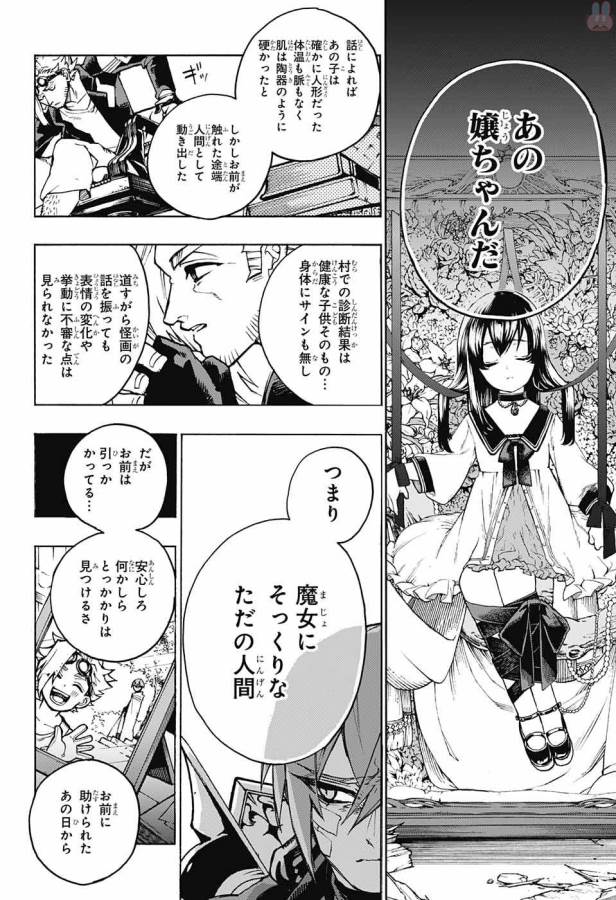 魔女の怪画集 - 第4話 - Page 29