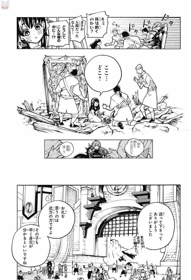 魔女の怪画集 - 第4話 - Page 4