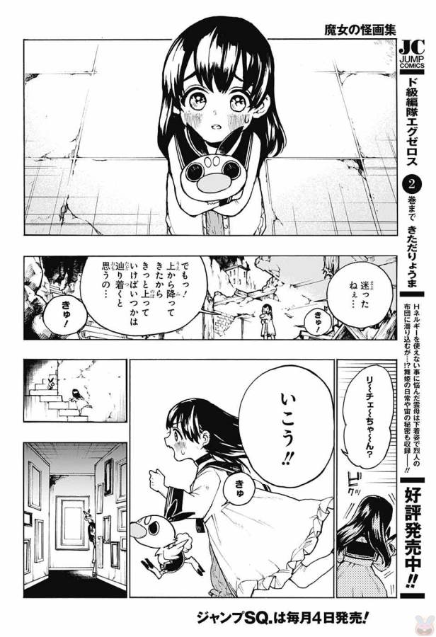 魔女の怪画集 - 第4話 - Page 31