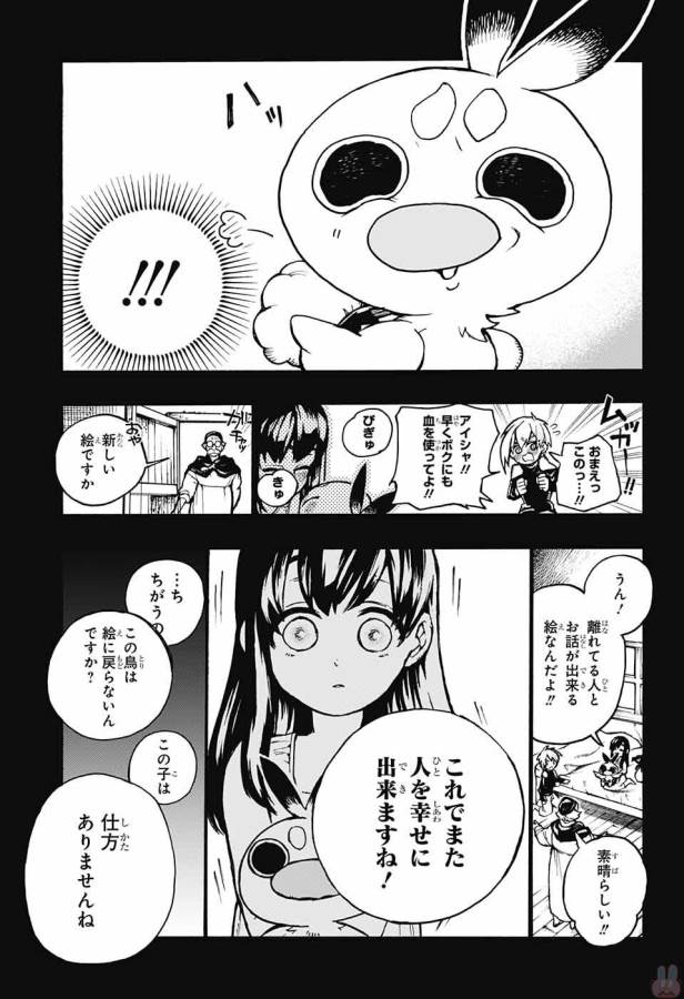 魔女の怪画集 - 第4話 - Page 36