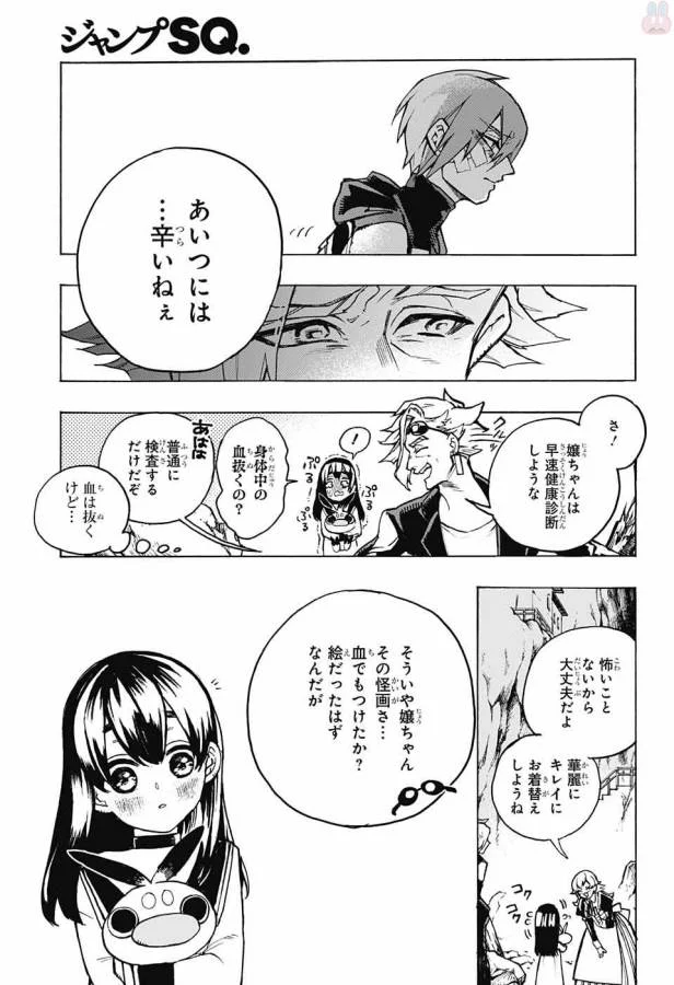 魔女の怪画集 - 第4話 - Page 46