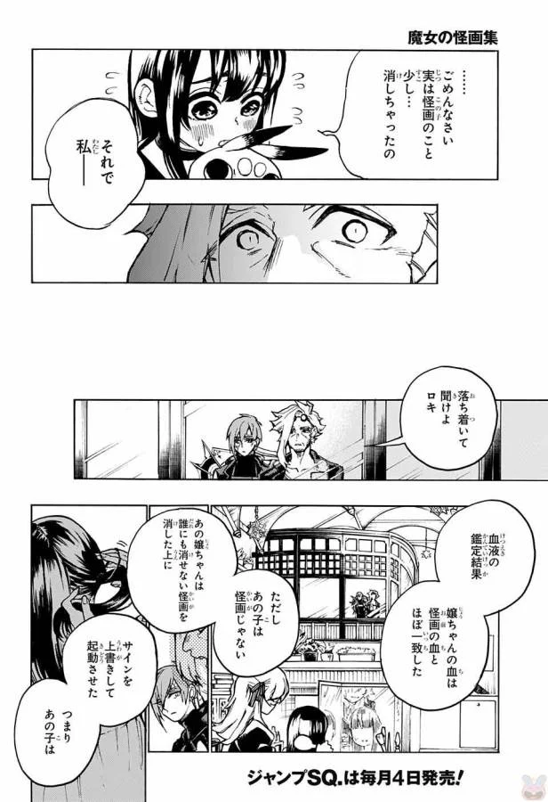 魔女の怪画集 - 第4話 - Page 47