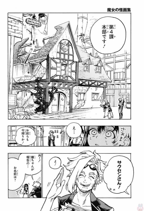 魔女の怪画集 - 第4話 - Page 7