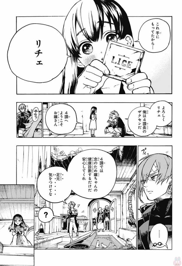 魔女の怪画集 - 第4話 - Page 8