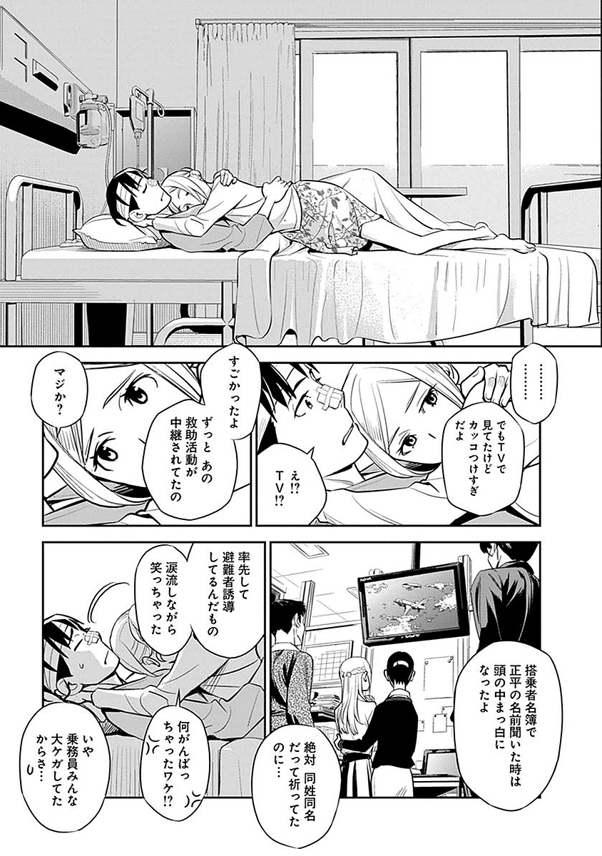 民法改正～日本は一夫多妻制になった～ - 第1話 - Page 25