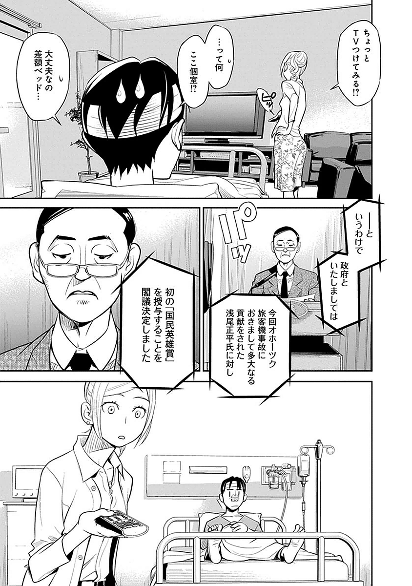 民法改正～日本は一夫多妻制になった～ - 第1話 - Page 27