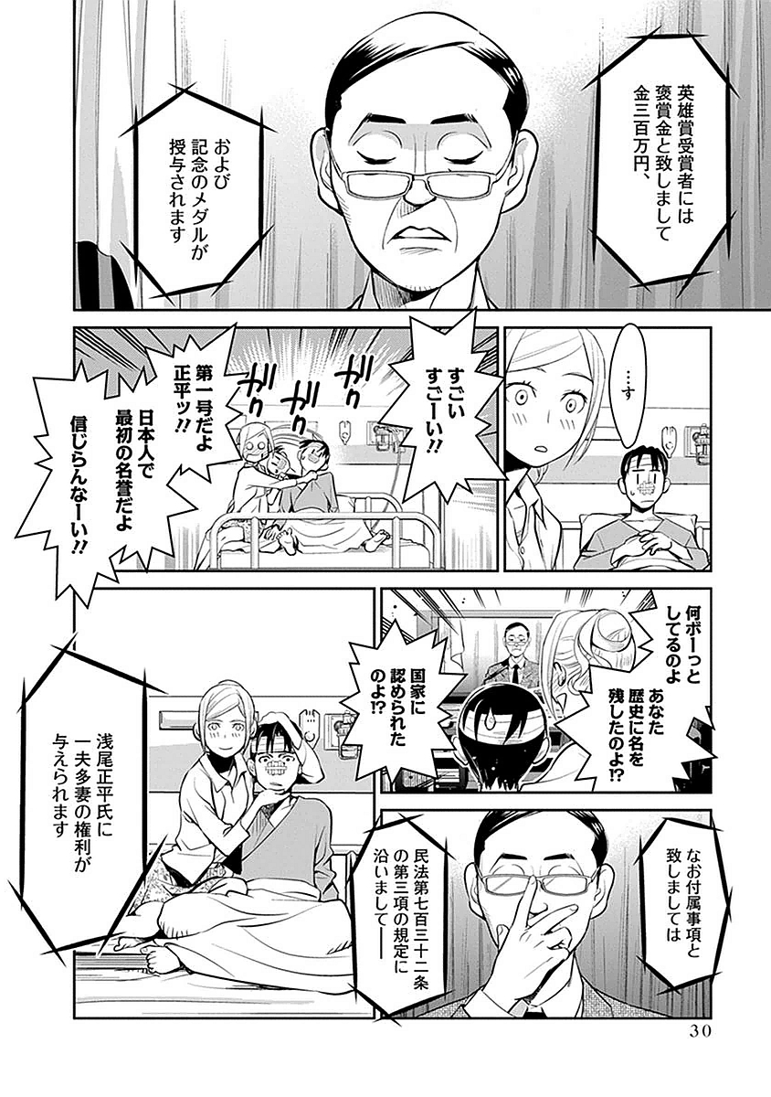 民法改正～日本は一夫多妻制になった～ - 第1話 - Page 28