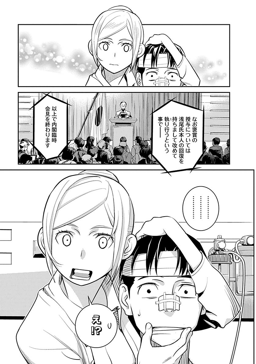 民法改正～日本は一夫多妻制になった～ - 第1話 - Page 29