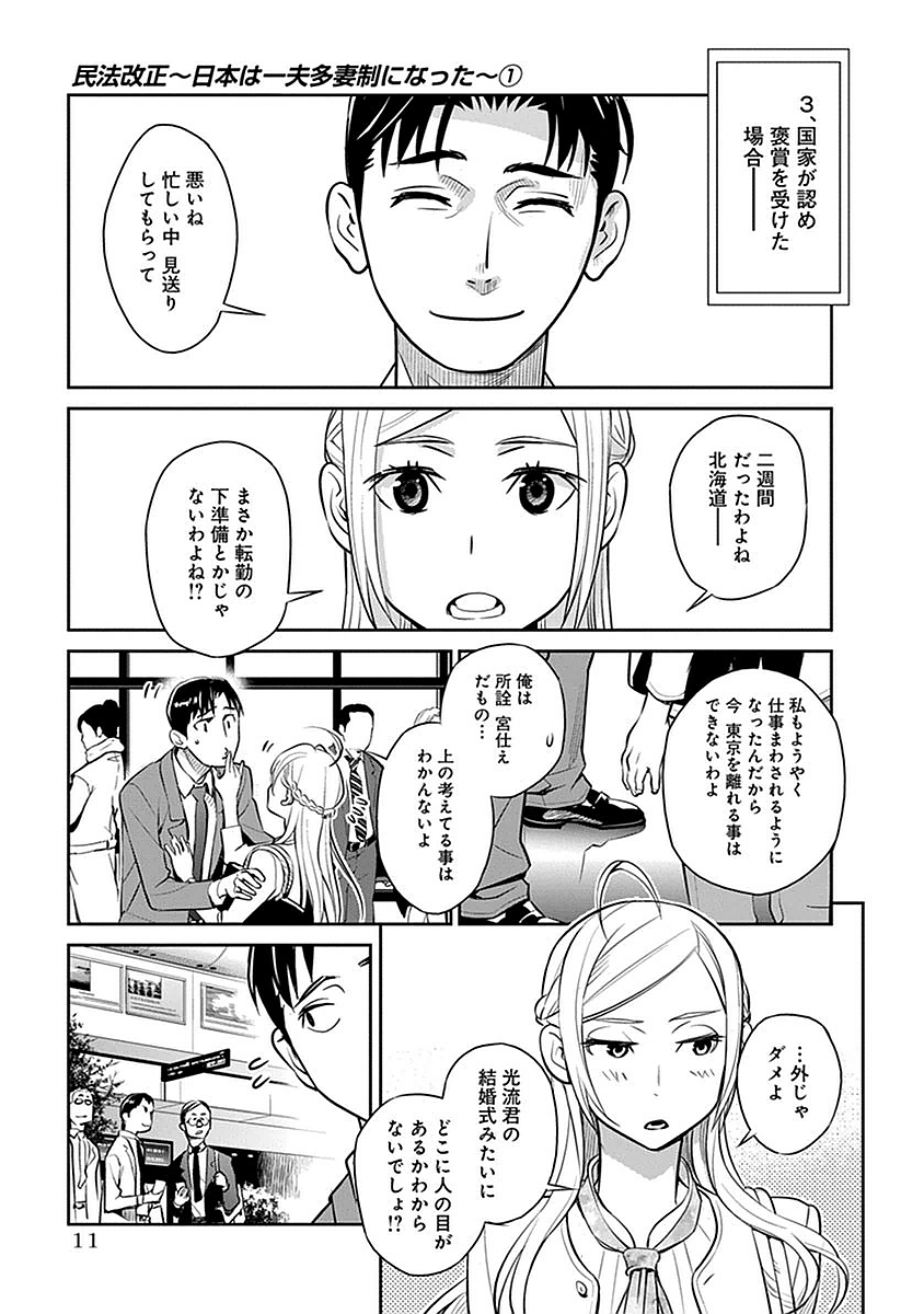 民法改正～日本は一夫多妻制になった～ - 第1話 - Page 9