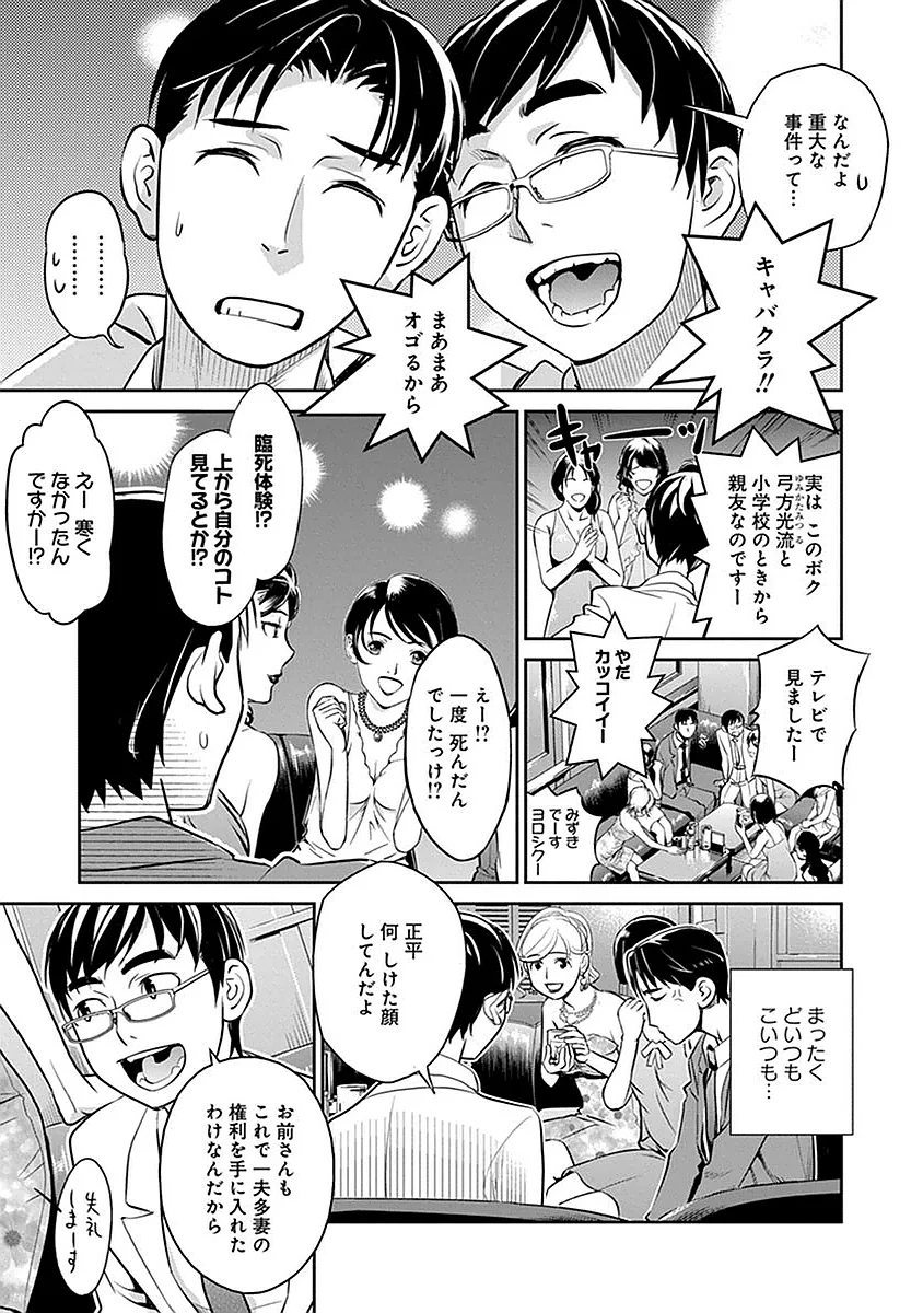 民法改正～日本は一夫多妻制になった～ - 第2話 - Page 11